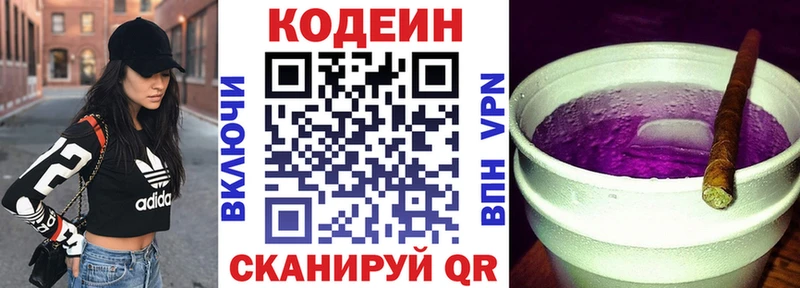 Codein Purple Drank  Зуевка 